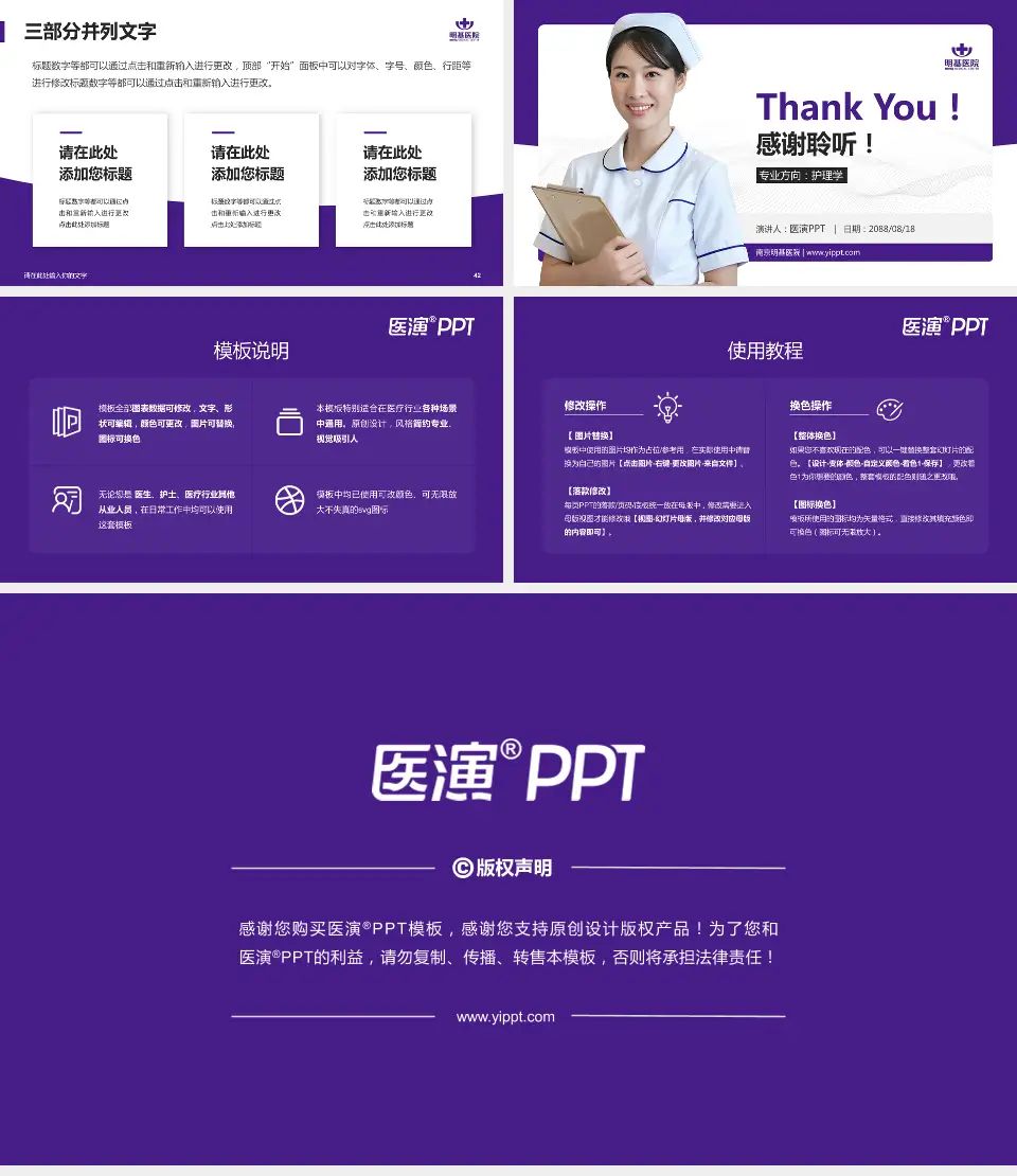 南京明基医院护理专业职业生涯规划PPT模板16:9格式幻灯片预览图6