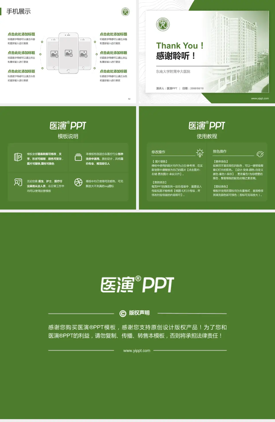 东南大学附属中大医院医院管理报告PPT模板4:3格式幻灯片预览图7