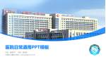 白城中心医院医院简介/日常通用PPT模板_幻灯片封面预览图