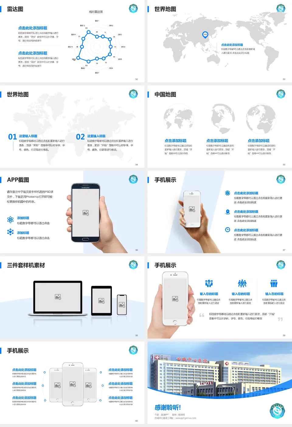 白城中心医院医院简介/日常通用PPT模板16:9格式幻灯片预览图7