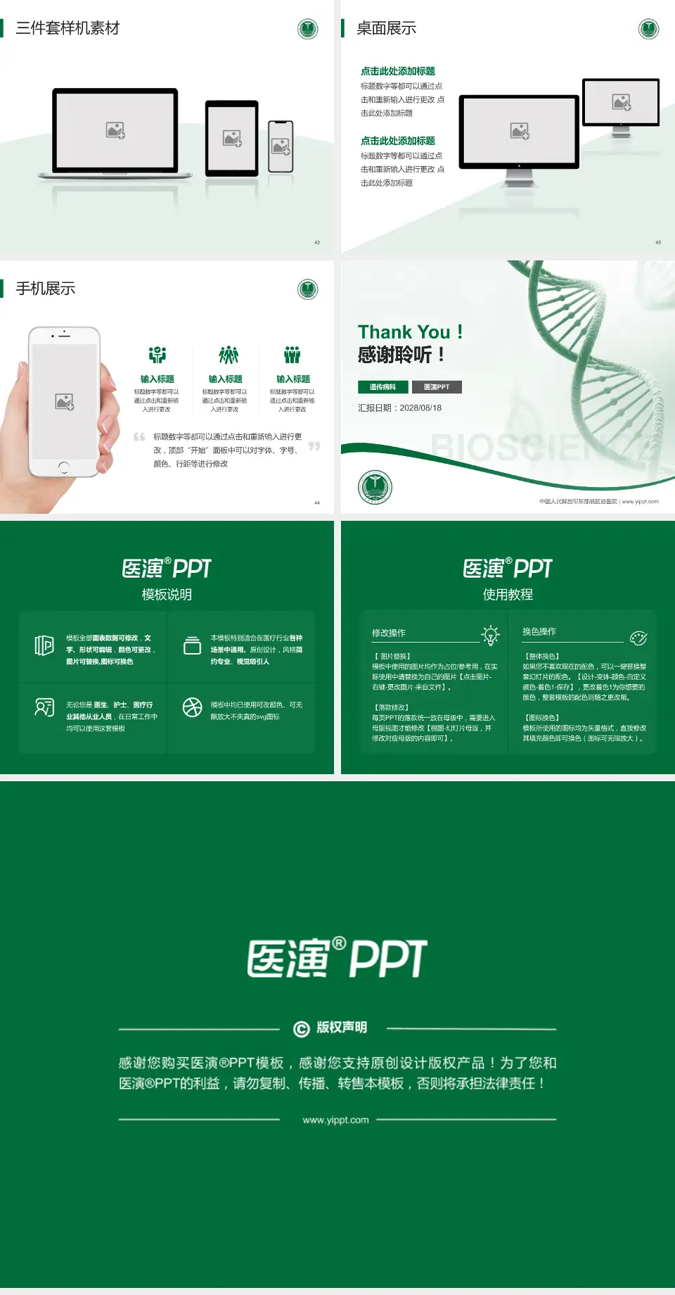 中国人民解放军东部战区总医院项目申请与汇报PPT模板4:3格式幻灯片预览图6