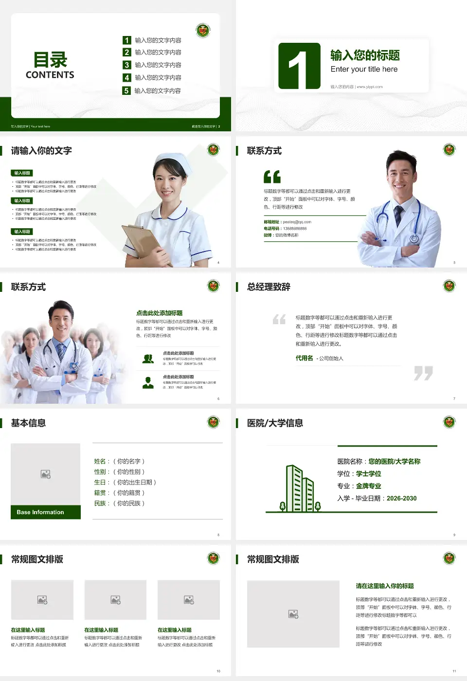 中国人民解放军第八一医院护理专业职业生涯规划PPT模板16:9格式幻灯片预览图2