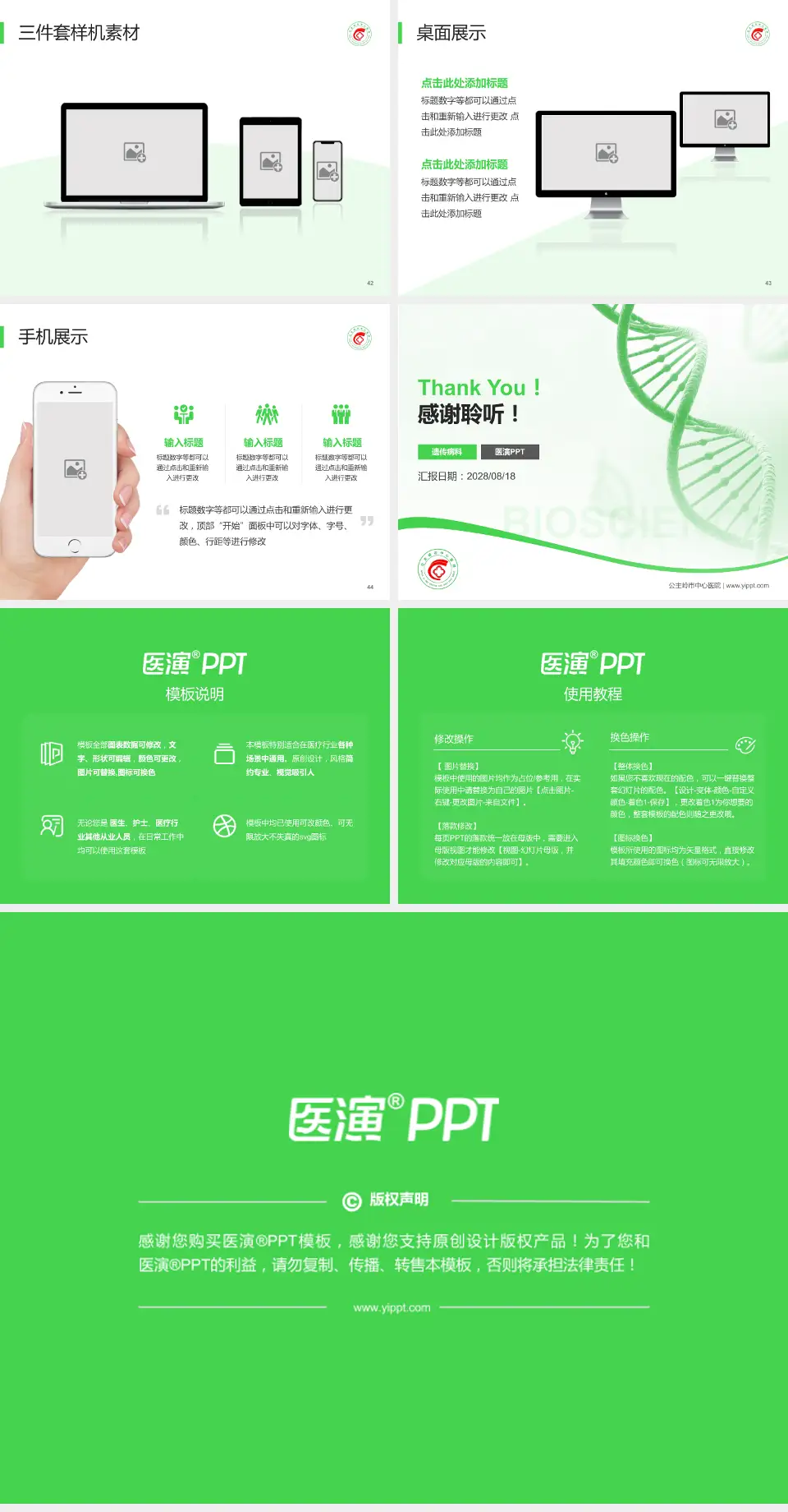 公主岭市中心医院项目申请与汇报PPT模板4:3格式幻灯片预览图6