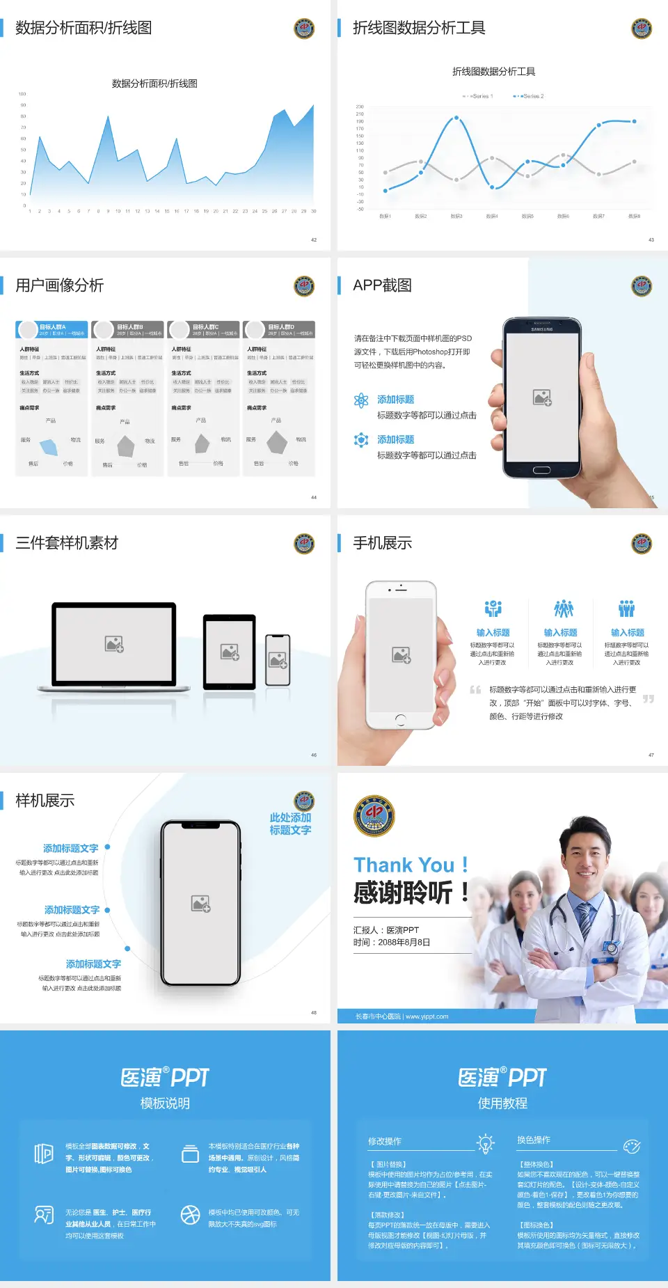 长春市中心医院科室介绍与推广PPT模板4:3格式幻灯片预览图6