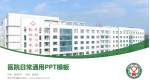 敦化市中医院医院简介/日常通用PPT模板_幻灯片封面预览图
