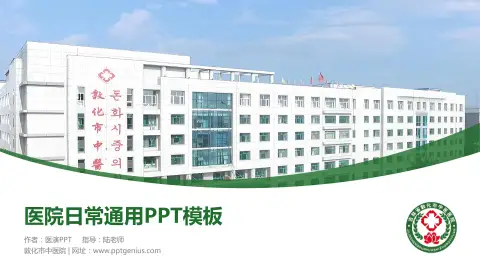 敦化市中医院医院简介/日常通用PPT模板