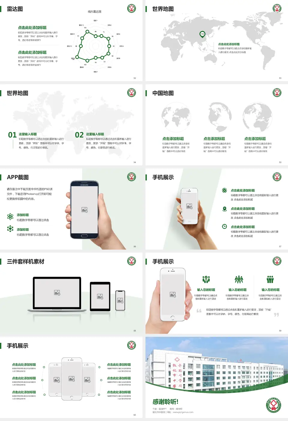 敦化市中医院医院简介/日常通用PPT模板16:9格式幻灯片预览图7