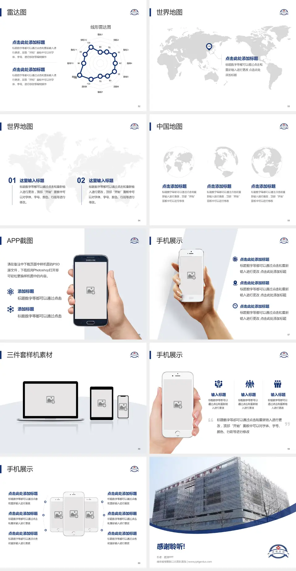 南京鼓楼医院江北国际医院医院简介/日常通用PPT模板4:3格式幻灯片预览图7
