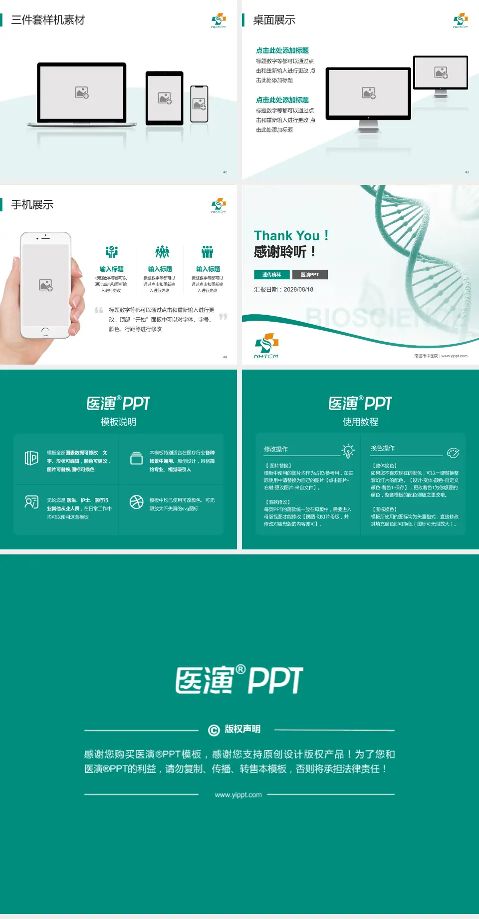 南通市中医院项目申请与汇报PPT模板4:3格式幻灯片预览图6