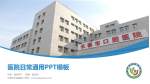 长春市口腔医院医院简介/日常通用PPT模板_幻灯片封面预览图