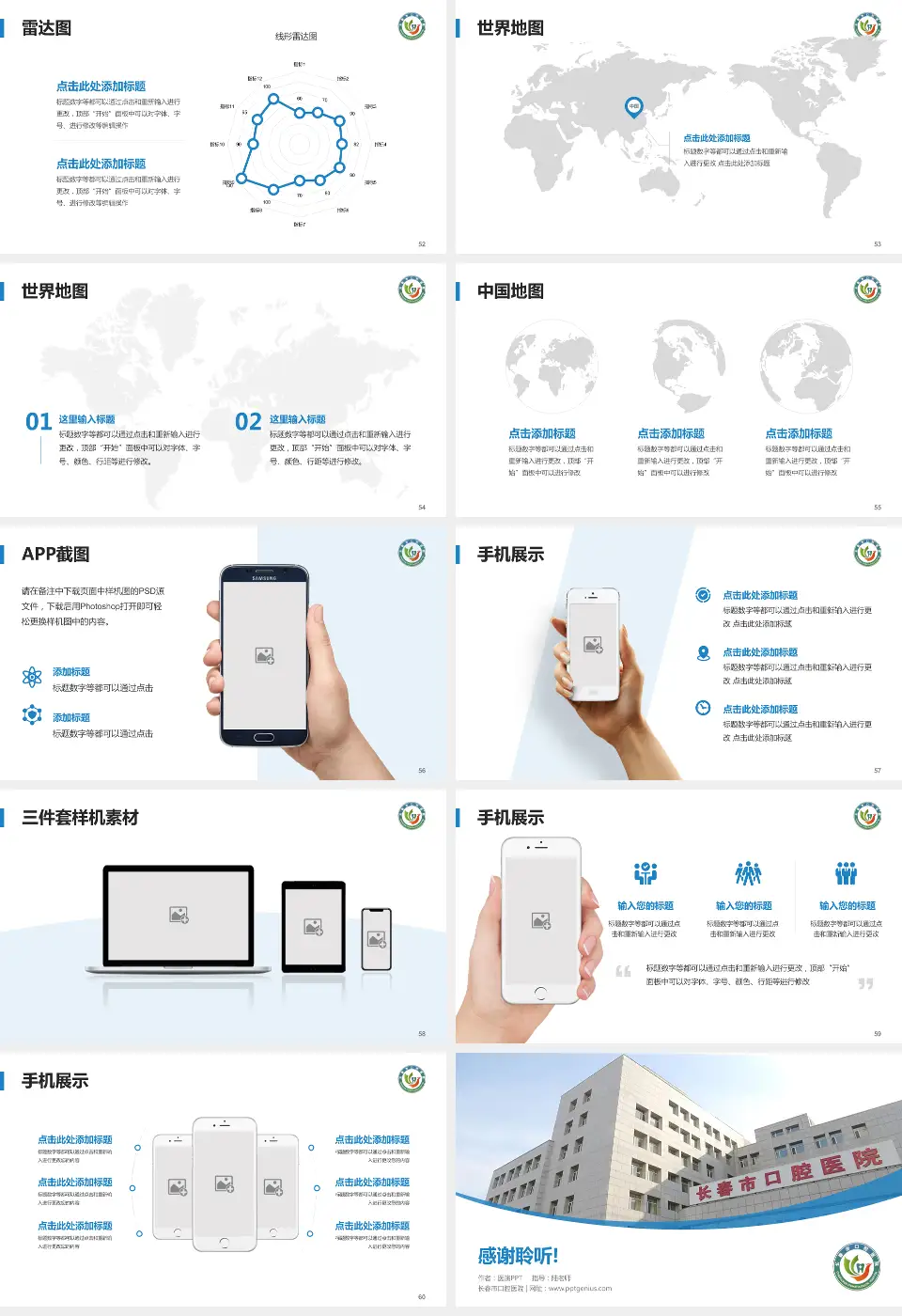 长春市口腔医院医院简介/日常通用PPT模板16:9格式幻灯片预览图7