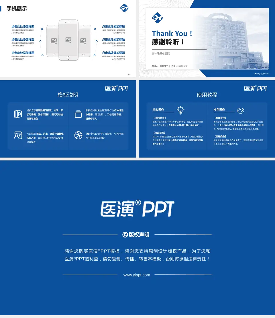吉林油田总医院医院管理报告PPT模板16:9格式幻灯片预览图7