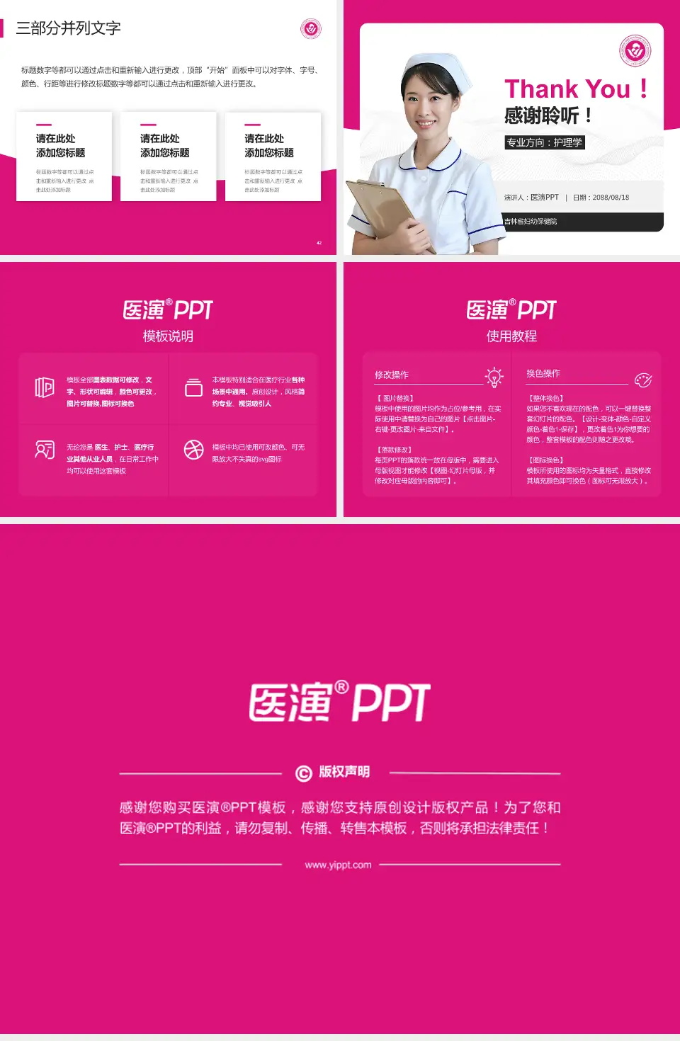 吉林省妇幼保健院护理专业职业生涯规划PPT模板4:3格式幻灯片预览图6