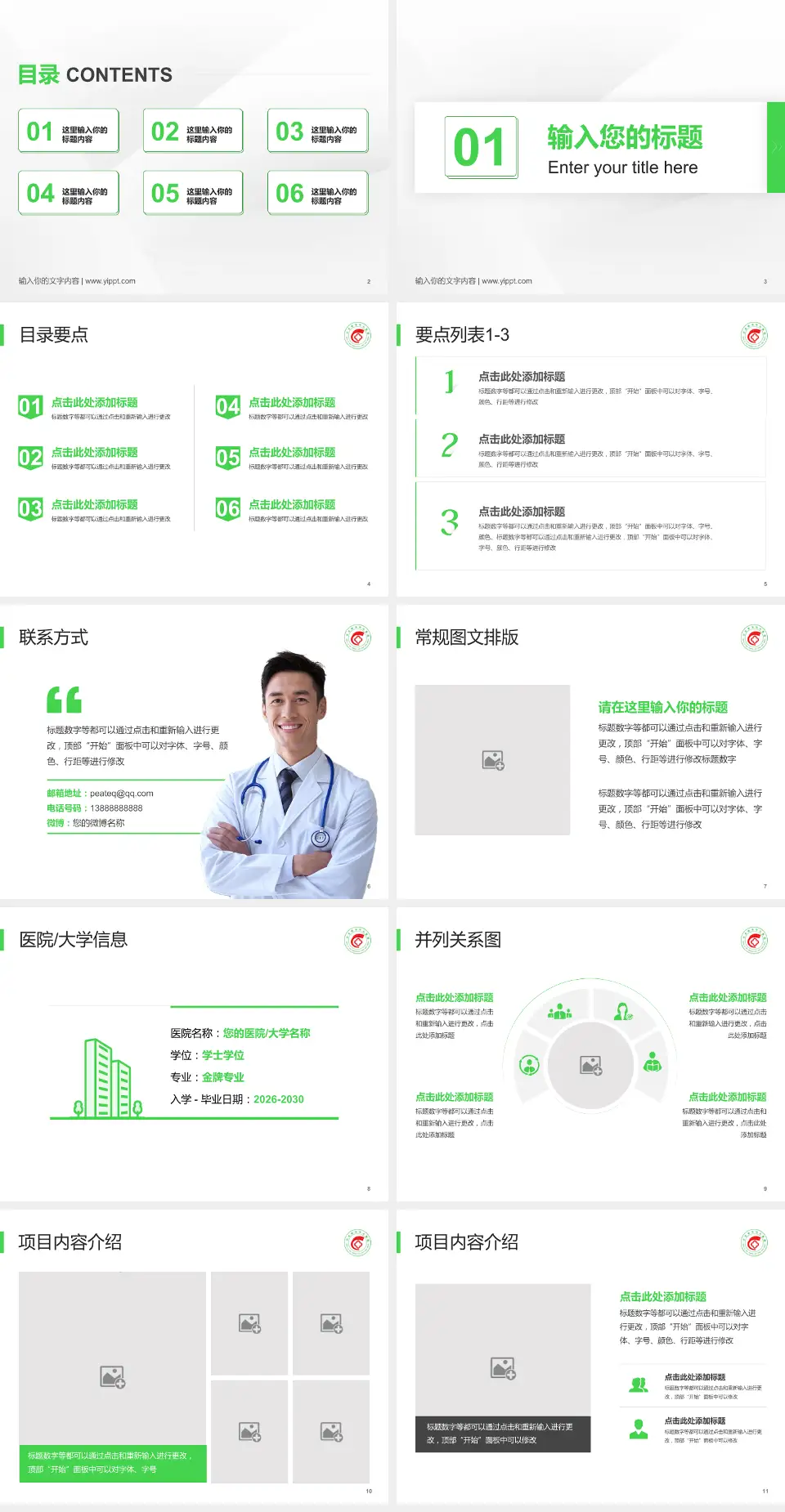 公主岭市中心医院培训与教育PPT模板4:3格式幻灯片预览图2