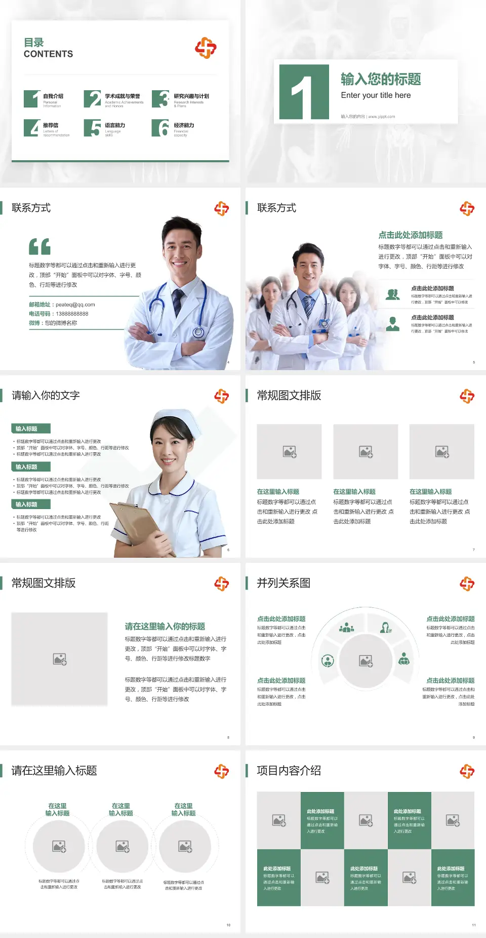 长春市儿童医院患者教育与指导PPT模板4:3格式幻灯片预览图2