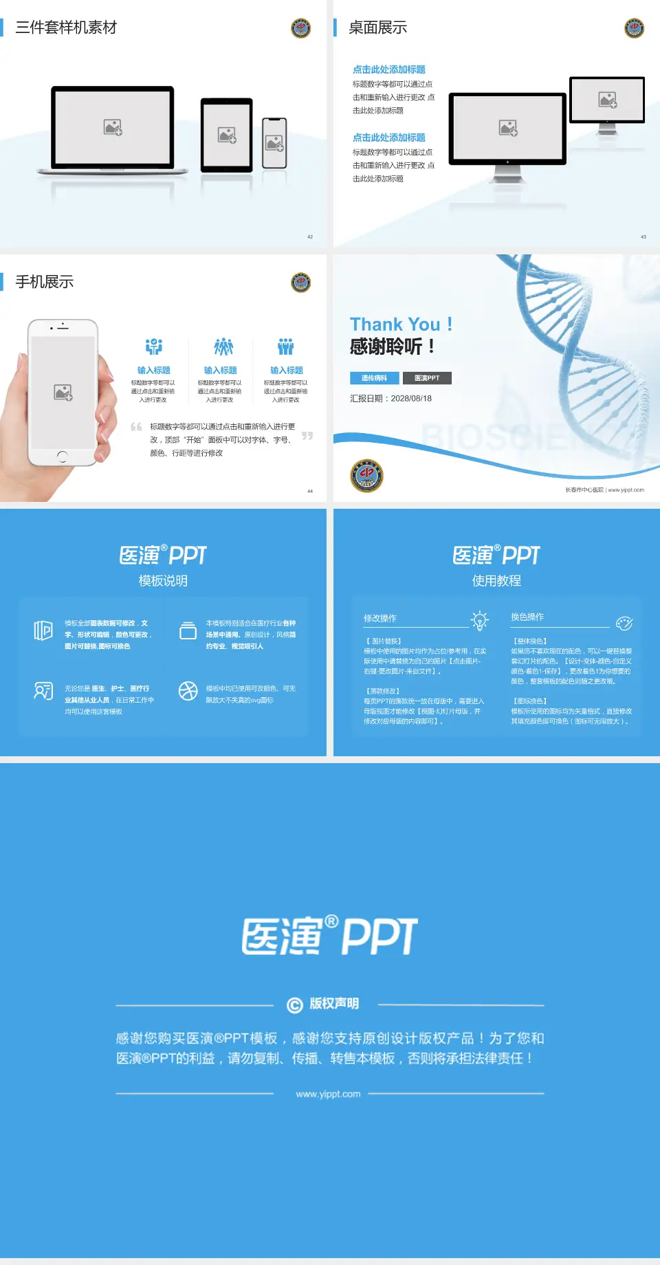 长春市中心医院项目申请与汇报PPT模板4:3格式幻灯片预览图6