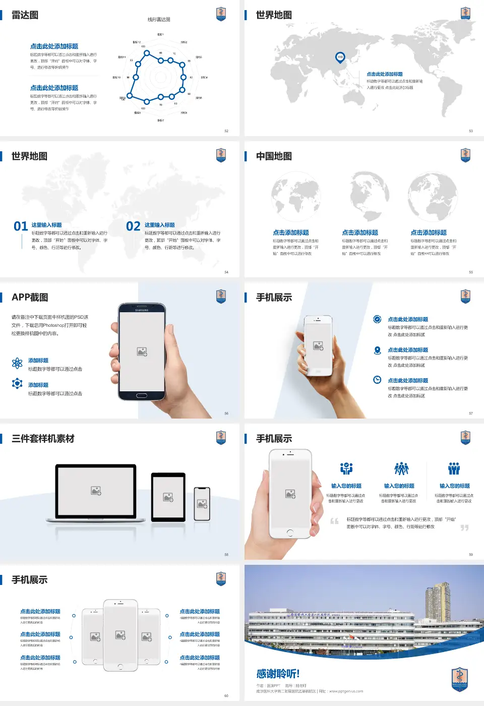 南京医科大学第二附属医院迈皋桥院区医院简介/日常通用PPT模板16:9格式幻灯片预览图7