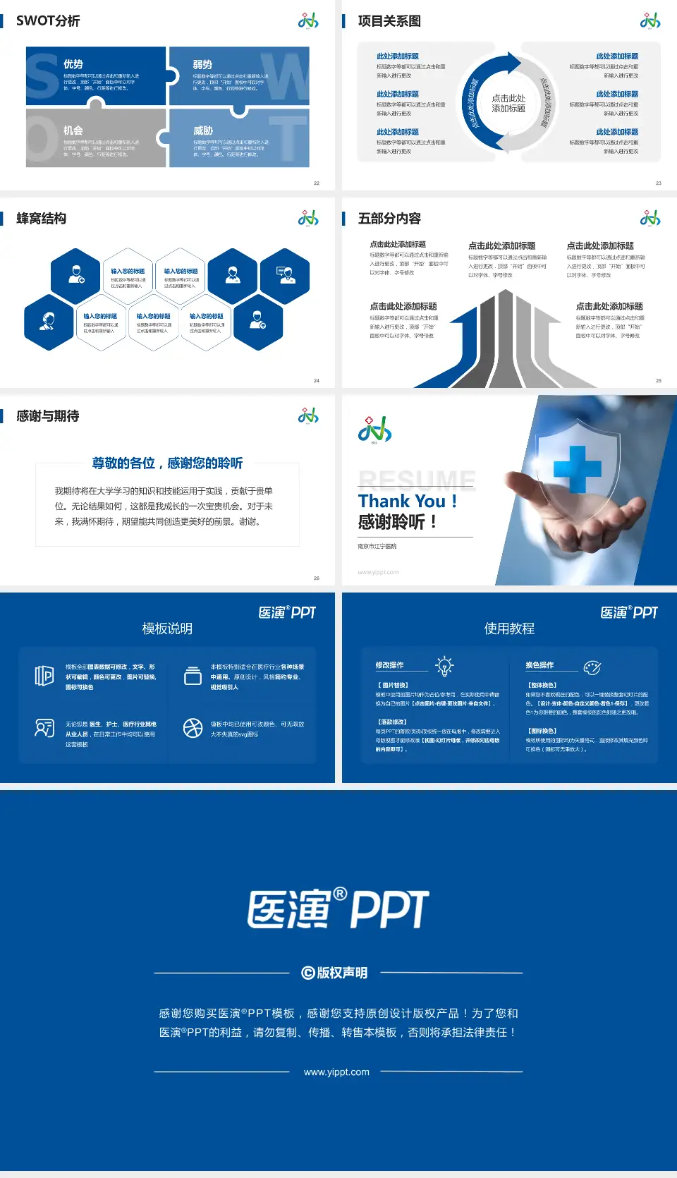 南京市江宁医院个人求职应聘简历PPT模板16:9格式幻灯片预览图4