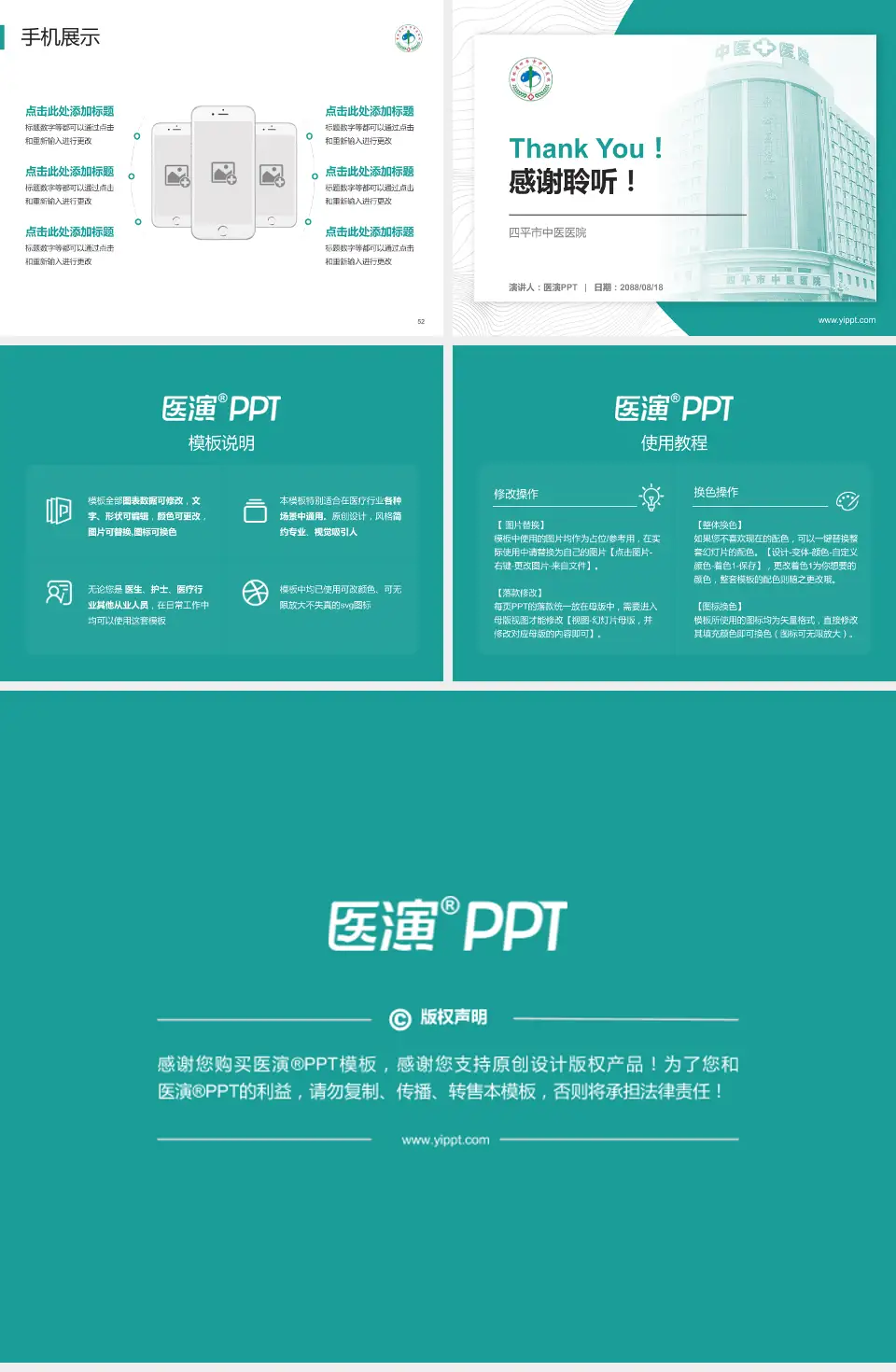 四平市中医医院医院管理报告PPT模板4:3格式幻灯片预览图7