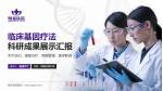 南京明基医院科研成果展示PPT模板_幻灯片封面预览图