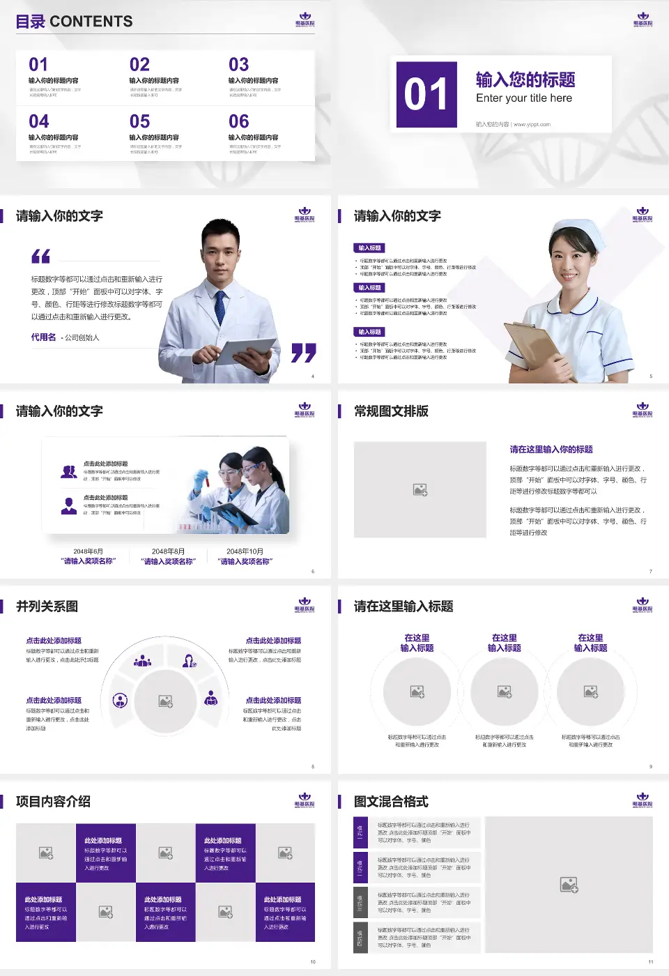 南京明基医院科研成果展示PPT模板16:9格式幻灯片预览图2