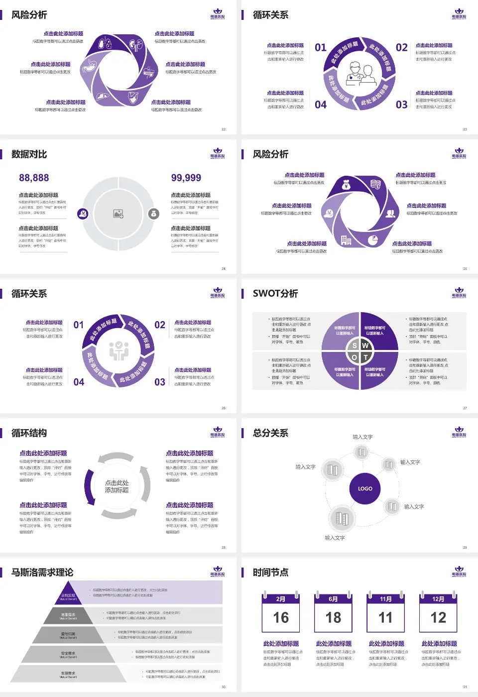 南京明基医院科研成果展示PPT模板16:9格式幻灯片预览图4