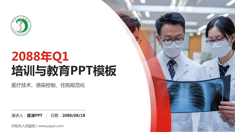 丹阳市人民医院培训与教育PPT模板16:9格式PPT封面效果预览图