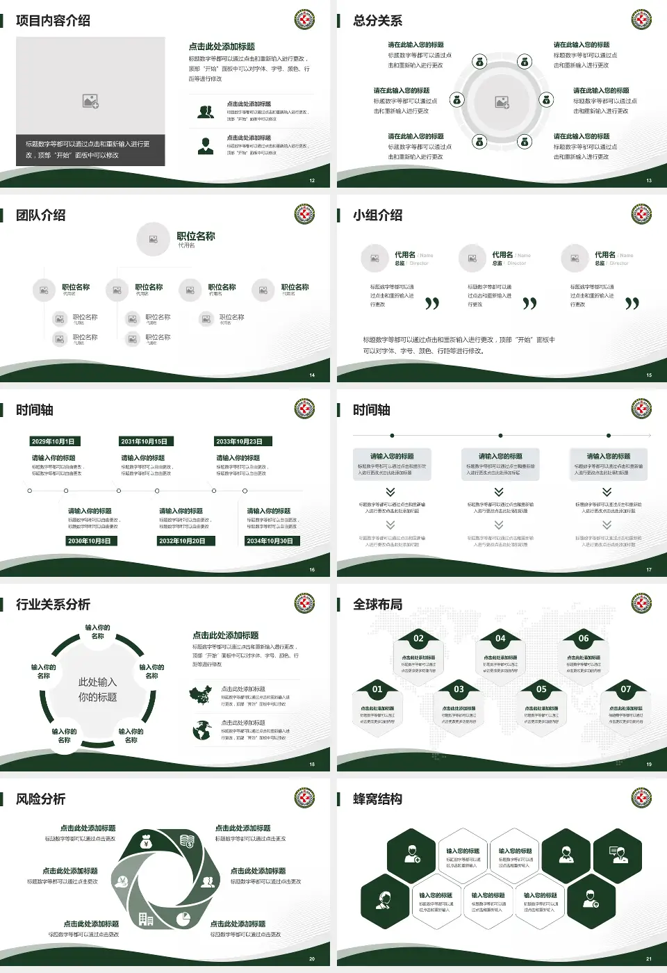 中国人民解放军第八二医院会议与研讨会PPT模板16:9格式幻灯片预览图3