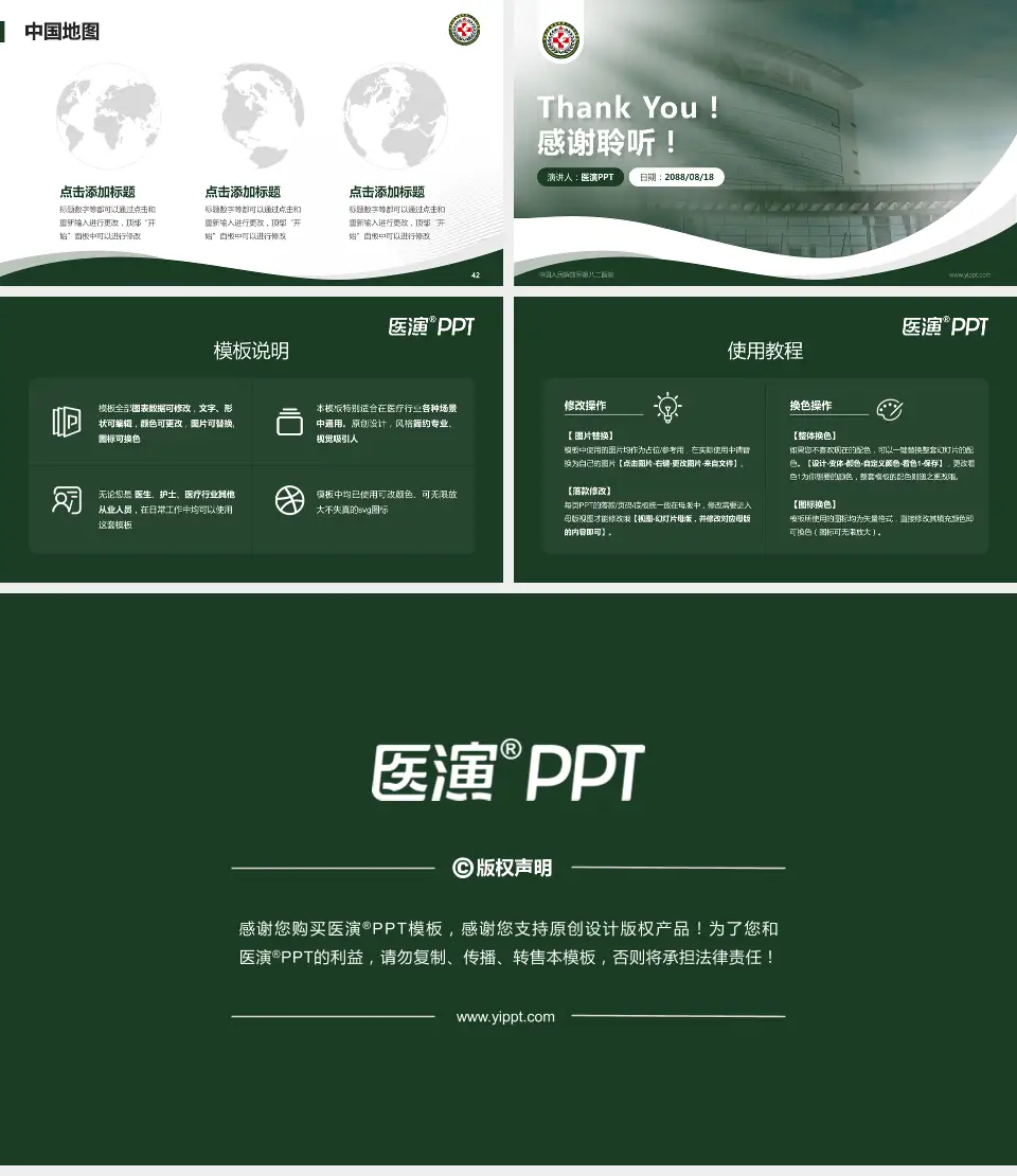 中国人民解放军第八二医院会议与研讨会PPT模板16:9格式幻灯片预览图6