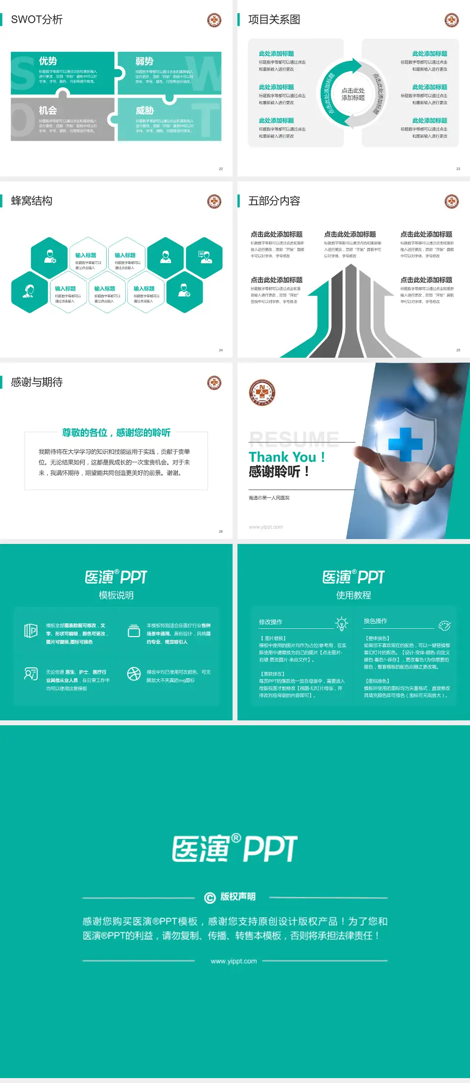 南通市第一人民医院个人求职应聘简历PPT模板4:3格式幻灯片预览图4