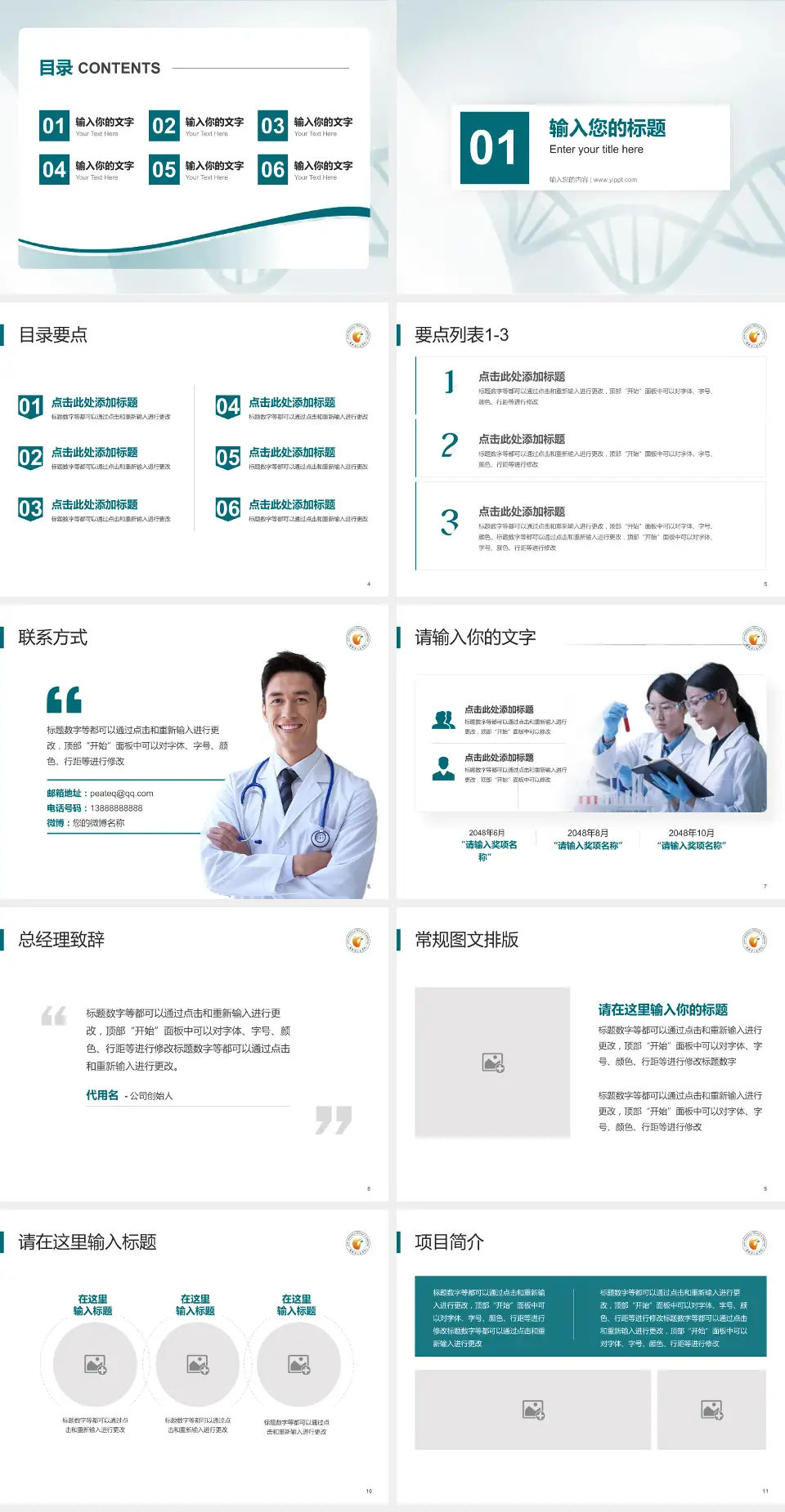 吉林省人民医院凯院区项目申请与汇报PPT模板4:3格式幻灯片预览图2