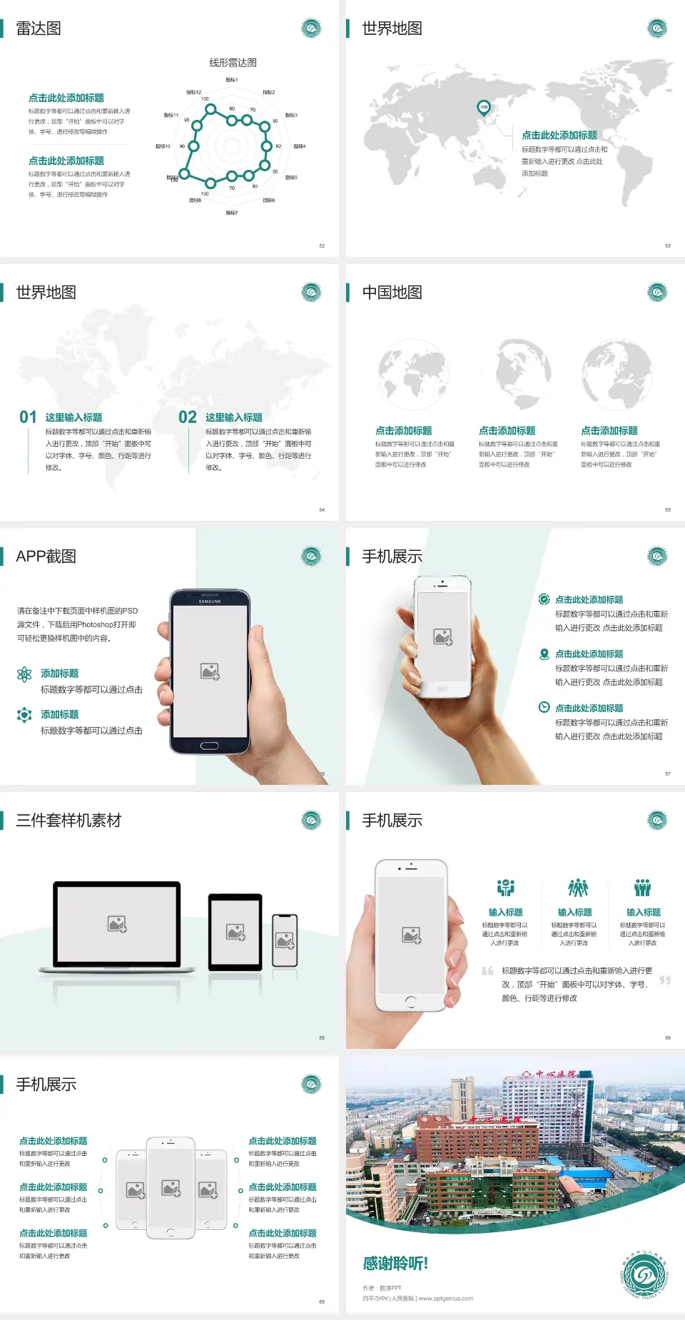 四平市中心人民医院医院简介/日常通用PPT模板4:3格式幻灯片预览图7