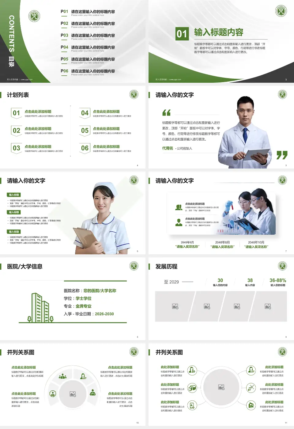 东南大学附属中大医院医疗行业比赛专用PPT模板16:9格式幻灯片预览图2