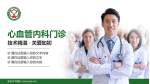 敦化市中医院科室介绍与推广PPT模板_幻灯片封面预览图