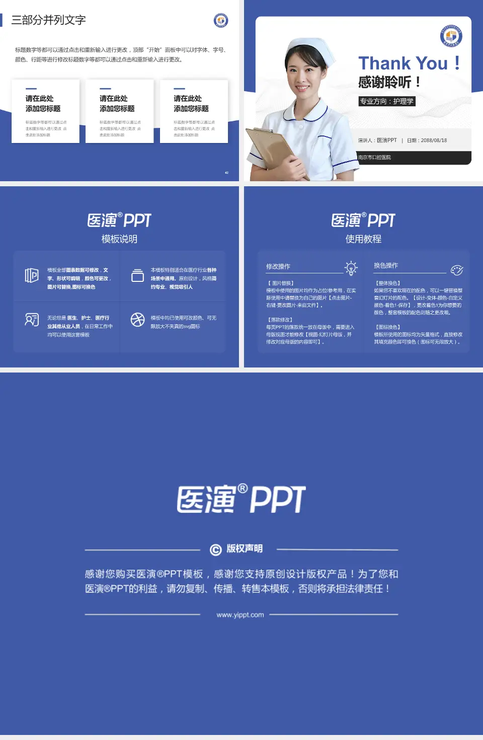 南京市口腔医院护理专业职业生涯规划PPT模板4:3格式幻灯片预览图6