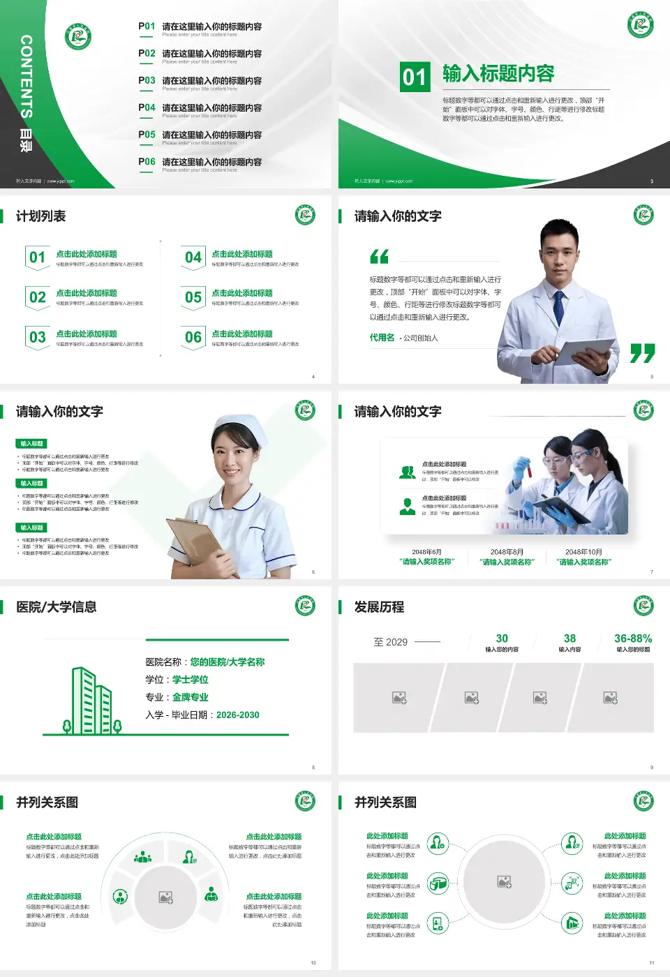 辽源市人民医院医疗行业比赛专用PPT模板16:9格式幻灯片预览图2