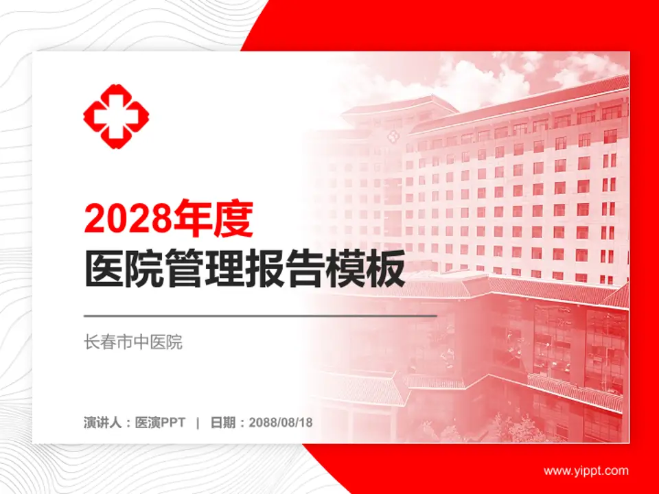 长春市中医院医院管理报告PPT模板4:3格式PPT封面效果预览图