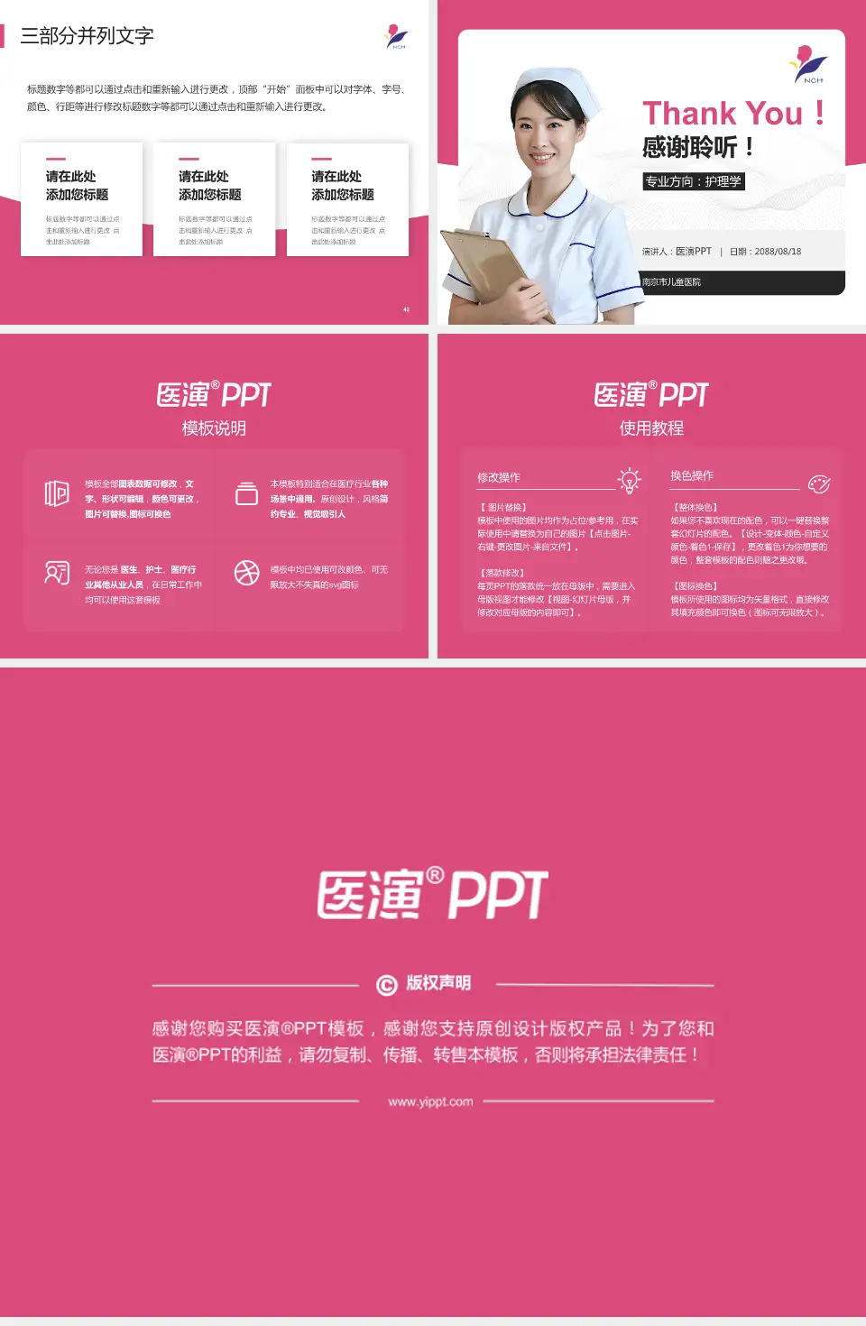 南京市儿童医院护理专业职业生涯规划PPT模板4:3格式幻灯片预览图6