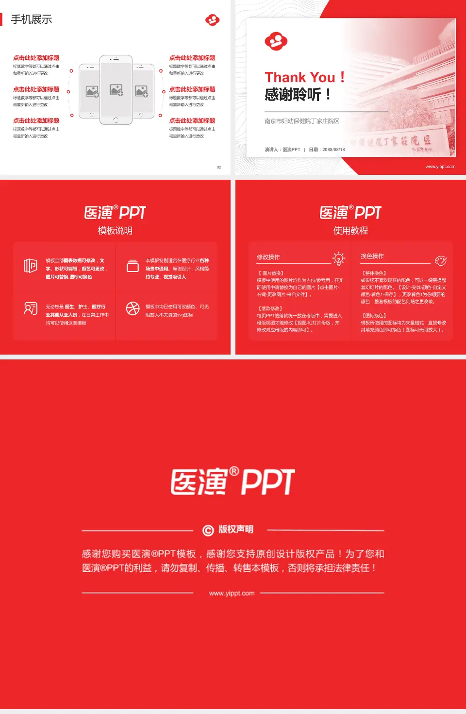 南京市妇幼保健院丁家庄院区医院管理报告PPT模板4:3格式幻灯片预览图7