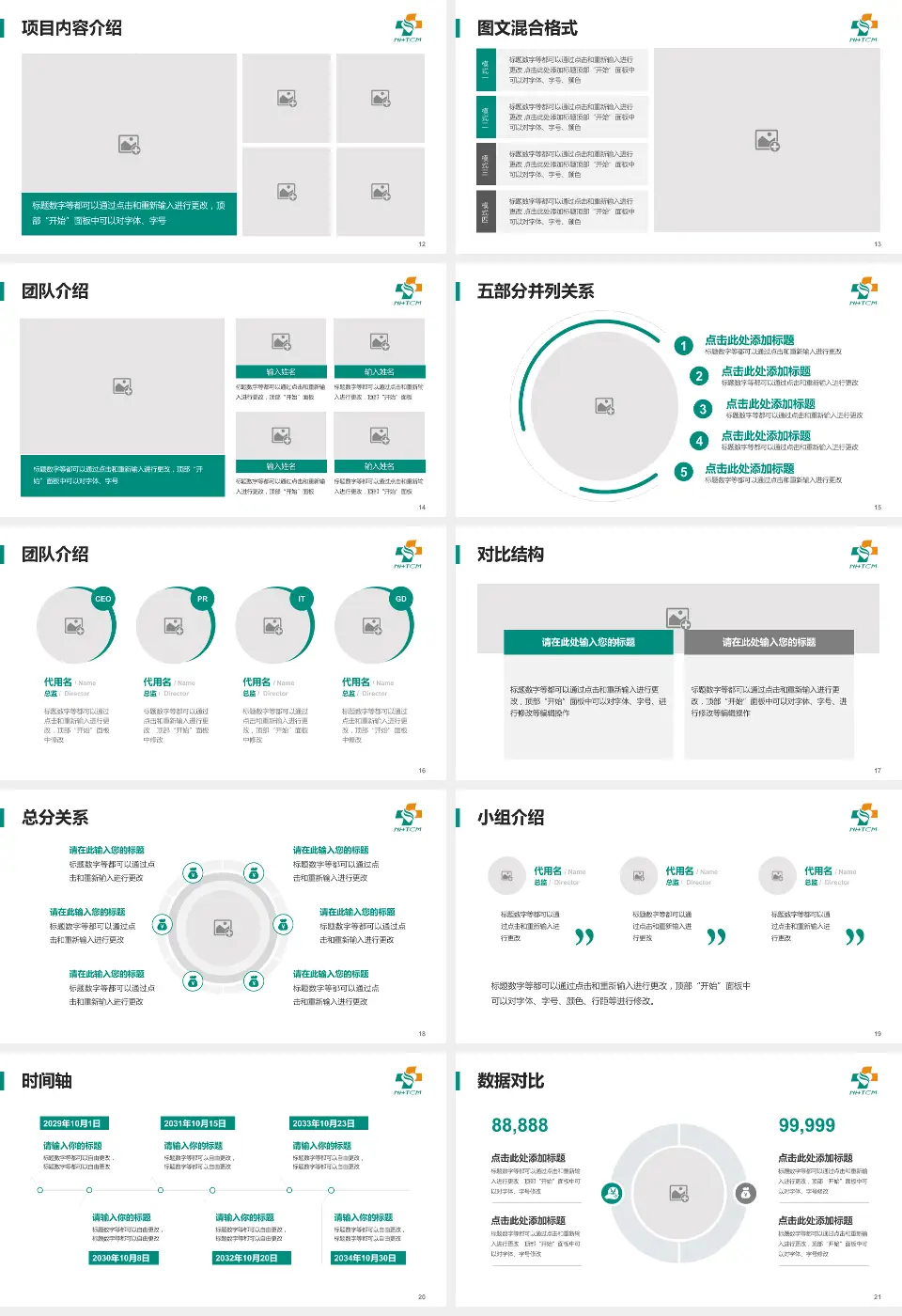 南通市中医院医疗知识普及PPT模板16:9格式幻灯片预览图3