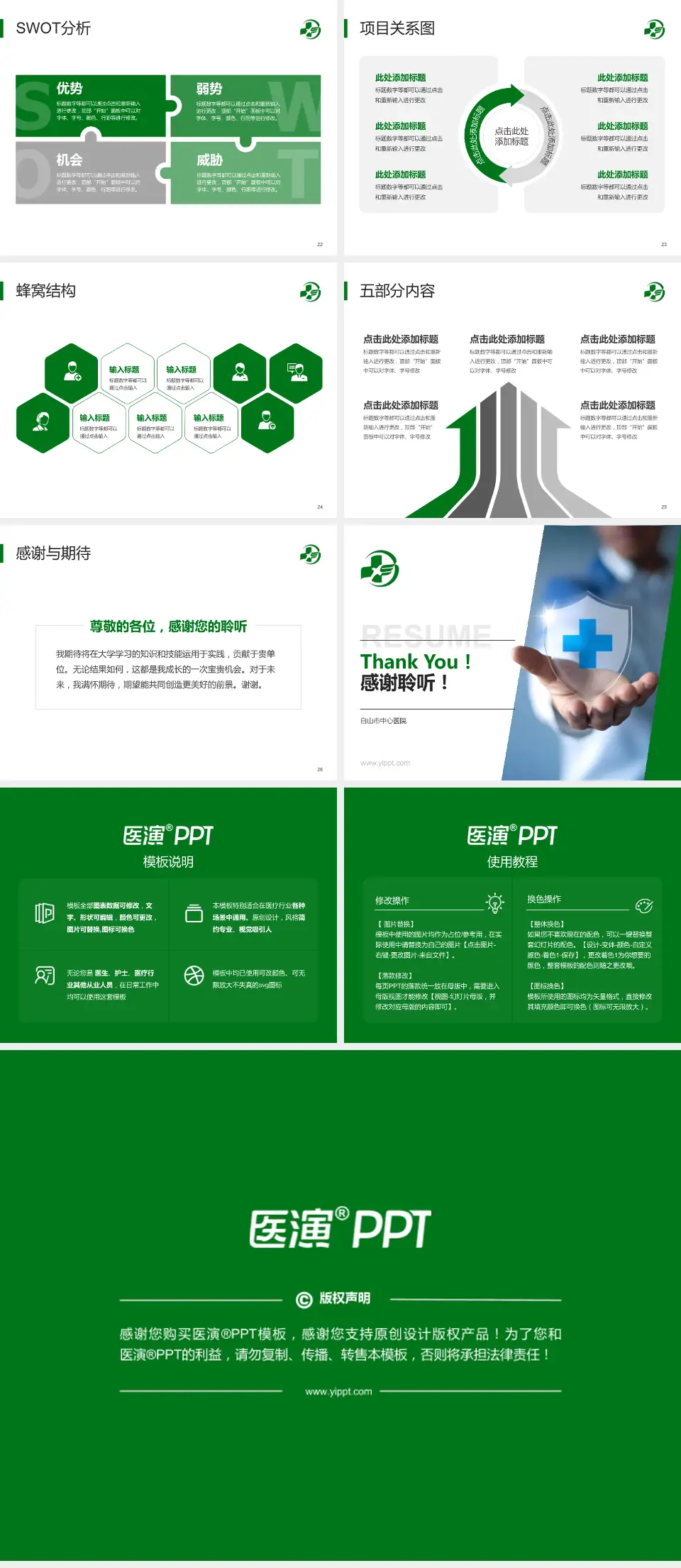 白山市中心医院个人求职应聘简历PPT模板4:3格式幻灯片预览图4