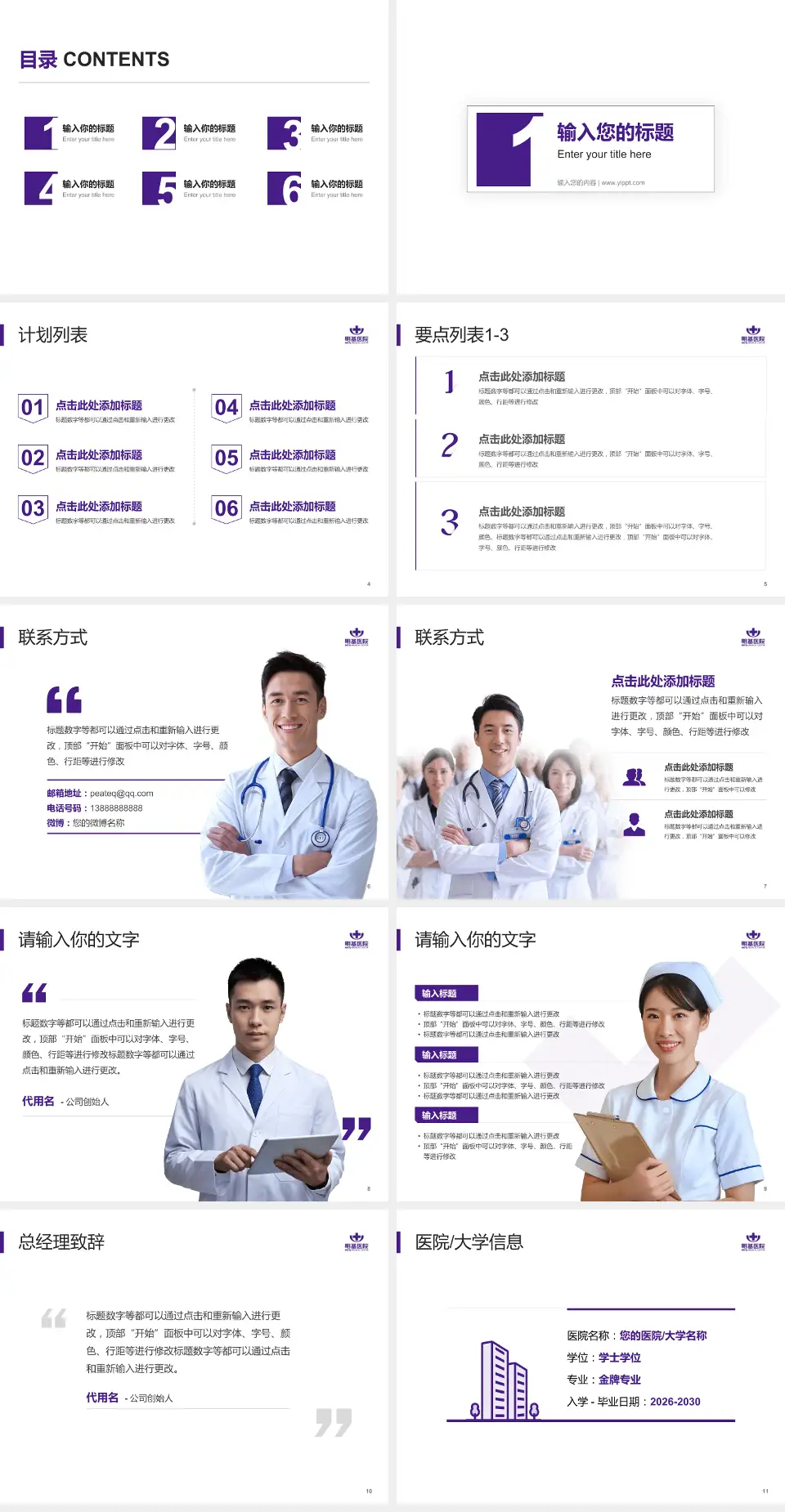 南京明基医院医院简介/日常通用PPT模板4:3格式幻灯片预览图2