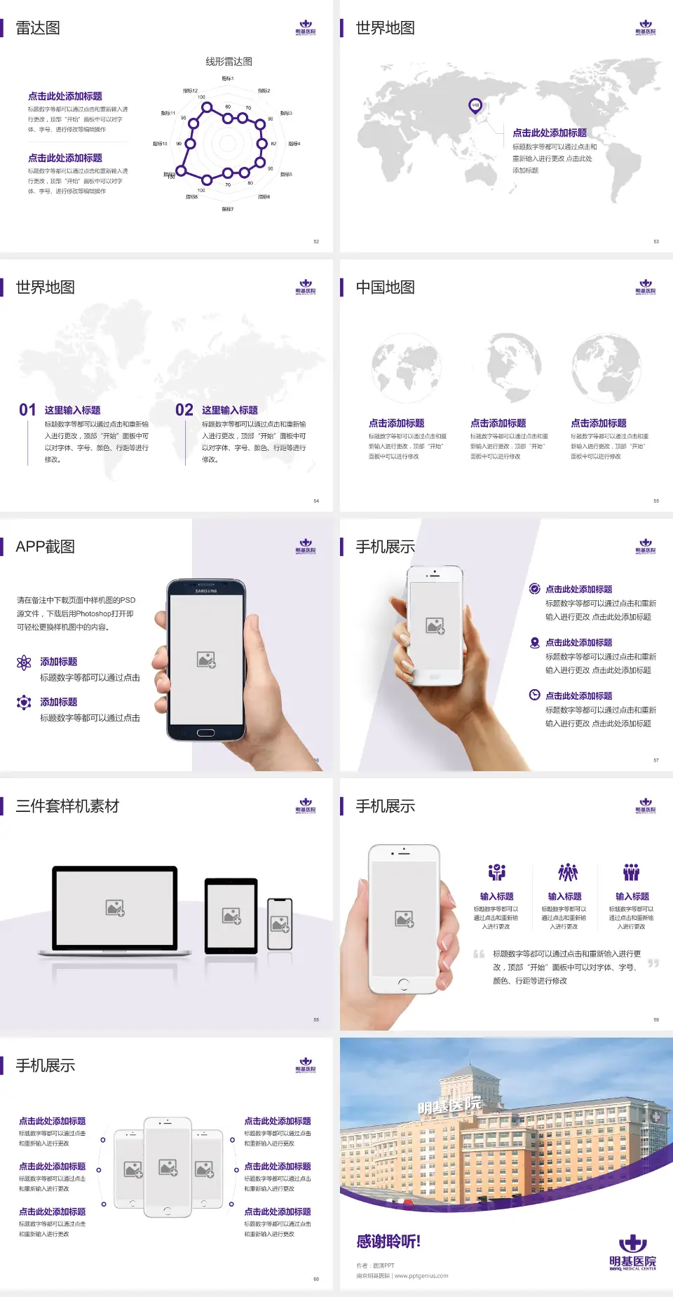 南京明基医院医院简介/日常通用PPT模板4:3格式幻灯片预览图7