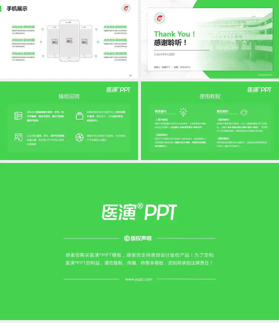 公主岭市中心医院医院管理报告PPT模板16:9格式幻灯片预览图7