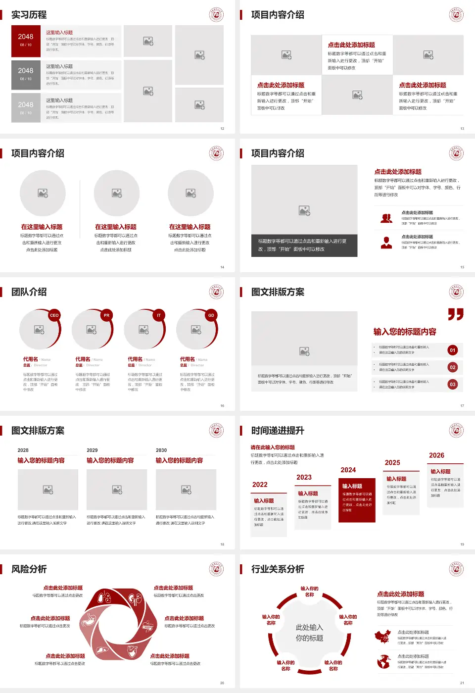 吉林省肿瘤医院个人求职应聘简历PPT模板16:9格式幻灯片预览图3