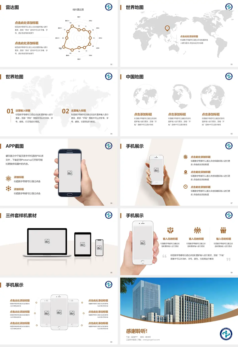 辽源市中医院医院简介/日常通用PPT模板16:9格式幻灯片预览图7