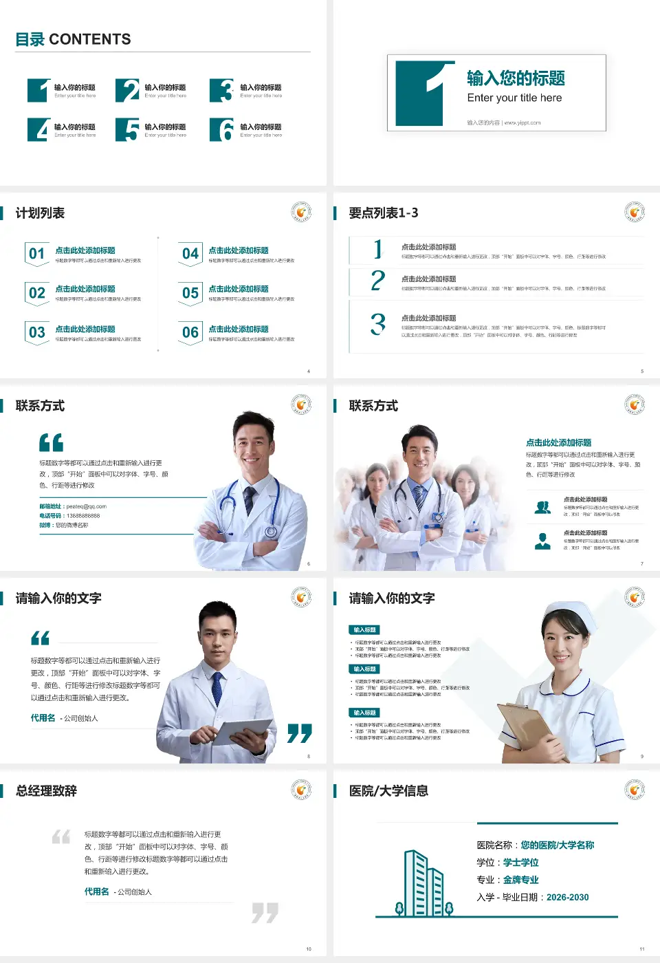 吉林省人民医院医院简介/日常通用PPT模板16:9格式幻灯片预览图2