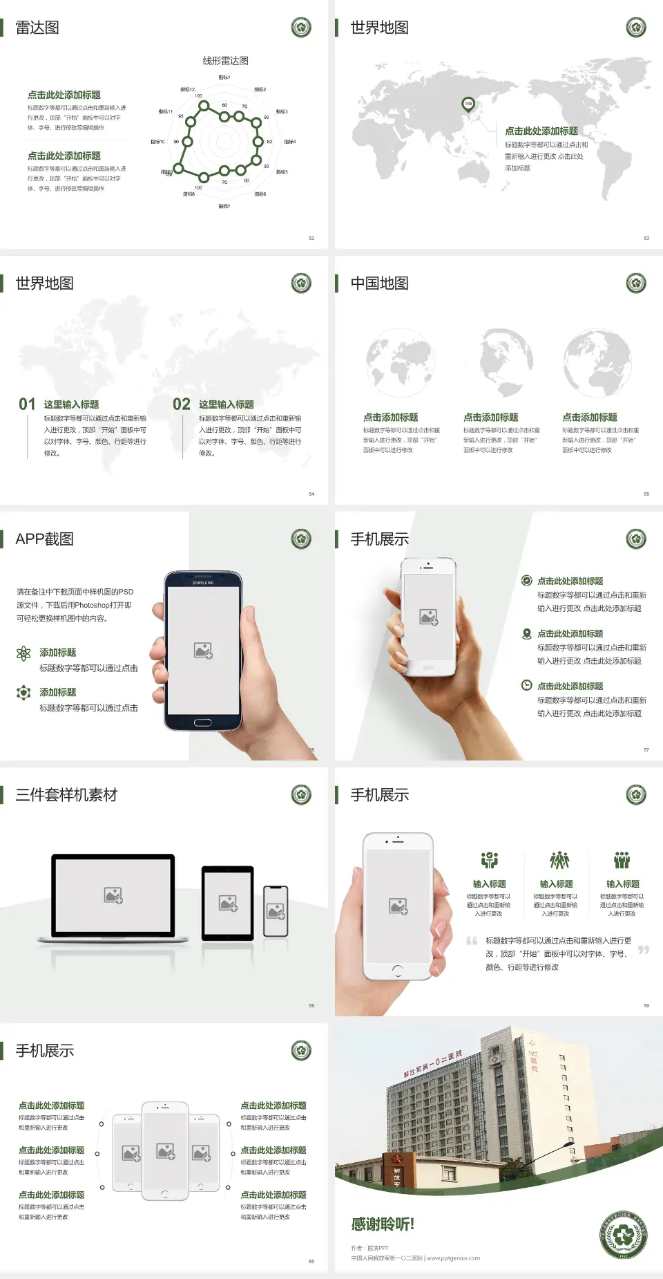 中国人民解放军第一〇二医院医院简介/日常通用PPT模板4:3格式幻灯片预览图7