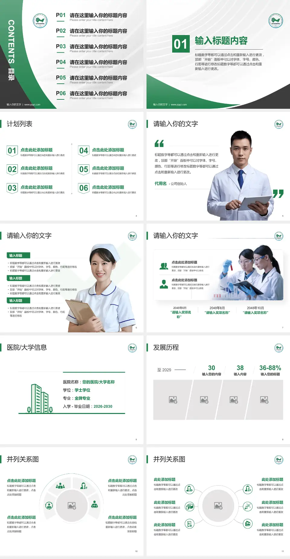 吉林省肝胆病医院医疗行业比赛专用PPT模板4:3格式幻灯片预览图2