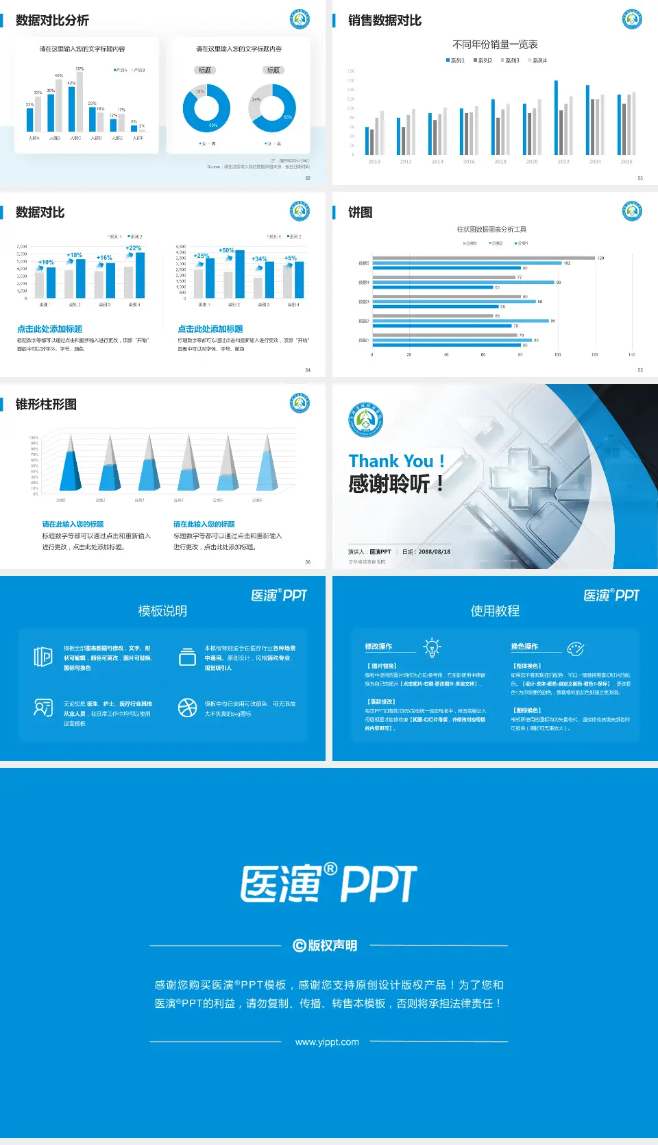 吉林省结核病医院医疗行业比赛专用PPT模板16:9格式幻灯片预览图7